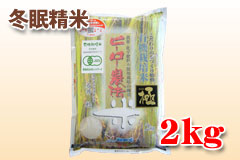 �~�����āu�Ɂi����݁j�v2kg
